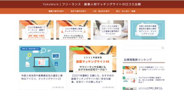 外部人材が活用できる人材マッチングサイト23 特設ページをyokoworkが公開 It人材とバックオフィス人材の外部リソース活用のサービスが増加 21年5月31日 エキサイトニュース