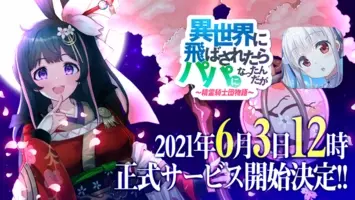 美少女放置系rpg 異世界に飛ばされたらパパになったんだが 精霊騎士団物語 が6月25日にアップデート 新urキャラ ジャス 登場 新コンテンツ バトルパス 追加 21年6月25日 エキサイトニュース 3 5