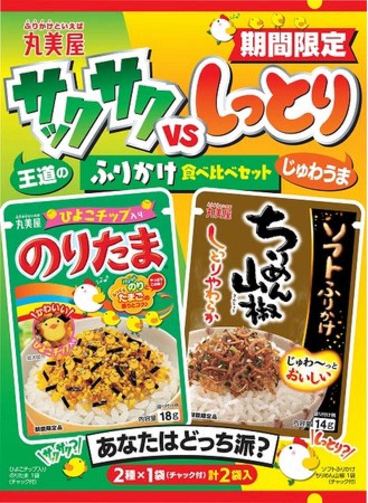 丸美屋 サックサク しっとり あなたはどっちのふりかけ派 Twitterキャンペーン Twitterキャンペーン実施期間 21年6月1日 火 15日 火 21年6月1日 エキサイトニュース