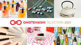 「日本の優れた商品・サービスを認定し、国内外に発信するプログラム「OMOTENASHI Selection 2021 第1期」金賞21対象・特別賞6対象を含む、全85の受賞対象が決定！！」の画像1