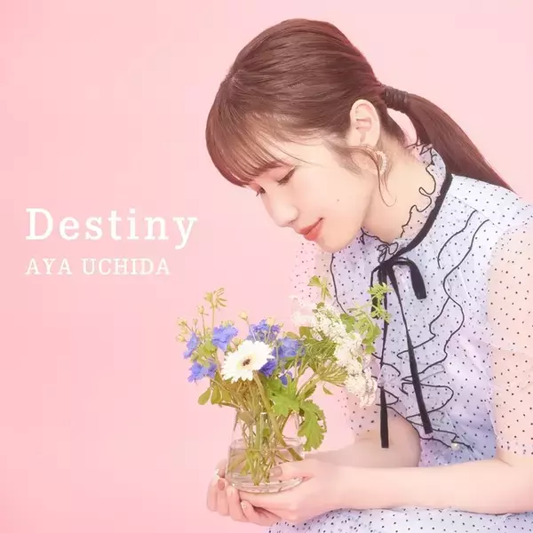 内田彩、ニューシングルに「Sign」アンサーソング「Destiny」収録！プレイリストシングル「Destiny／Sign」あす配信