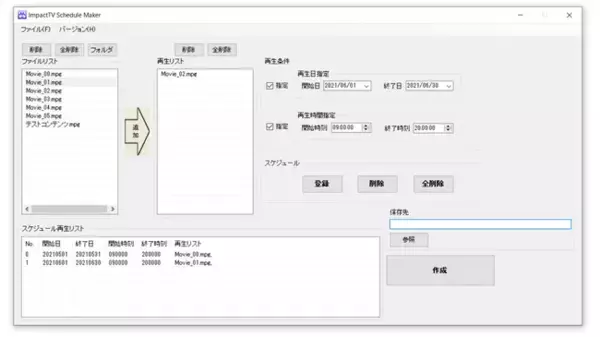 オフラインサイネージ専用ソフト 「impactTVスケジュールメーカー」 をリニューアル