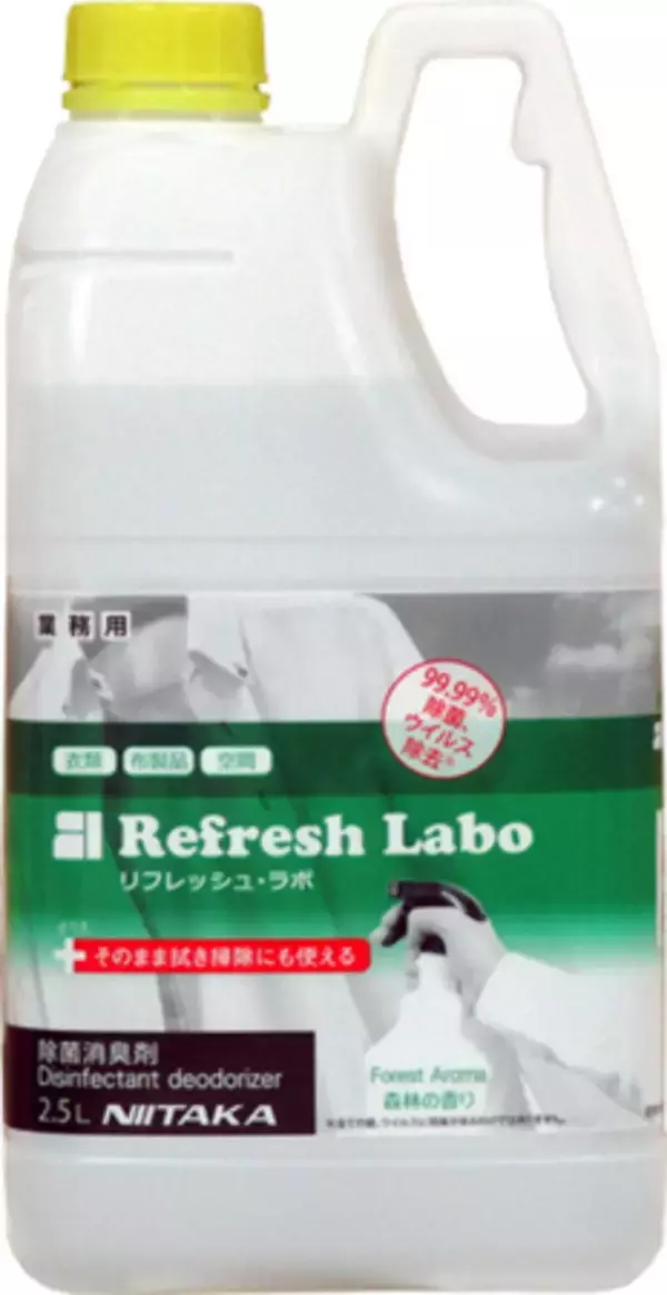 ニオイを元から拭き取れる除菌消臭剤「リフレッシュ・ラボ」が第71回「工業技術賞」を受賞