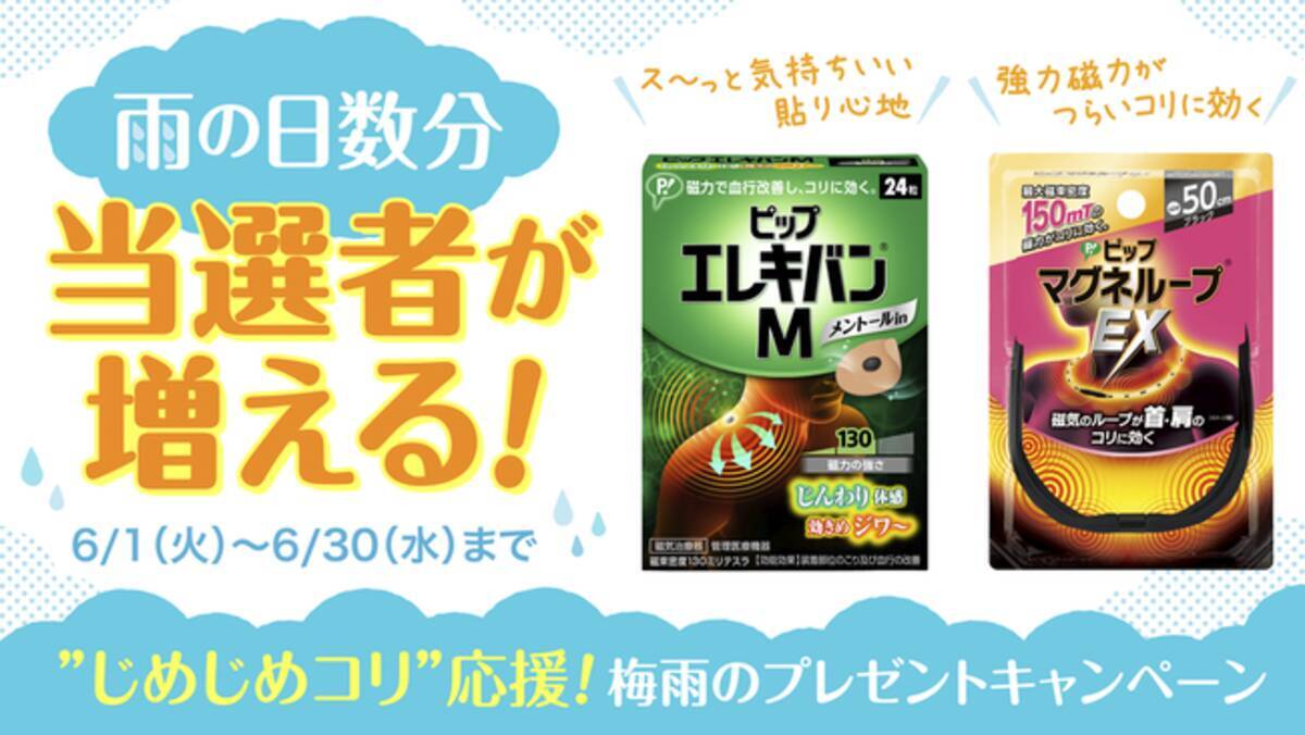 今年の梅雨はじめじめコリを磁気でほぐして快適に 長引くコロナ禍で迎える梅雨の傾向を日本気象協会 久保智子気象予報士が解説 21年6月1日 エキサイトニュース