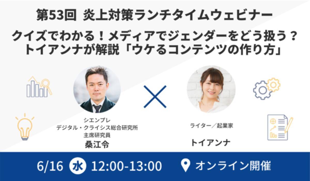 トイアンナ氏出演 無料ウェビナー クイズでわかる メディアでジェンダーをどう扱う ウケるコンテンツの作り方 21年6月1日 エキサイトニュース