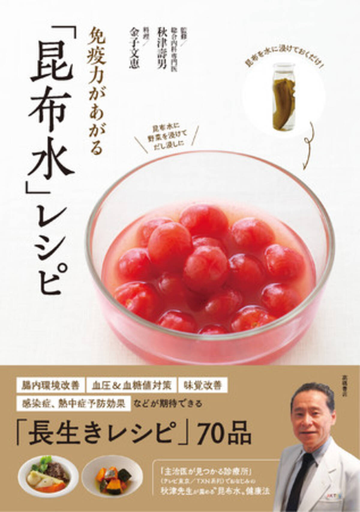 主治医が見つかる診療所 でおなじみのスーパードクターが教える 2021年6月1日 エキサイトニュース