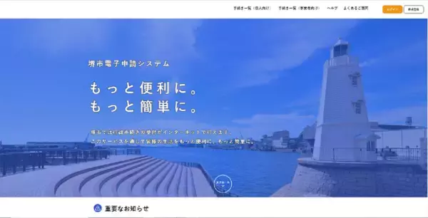 堺市が「おくやみ手続き支援サービス」をスタート