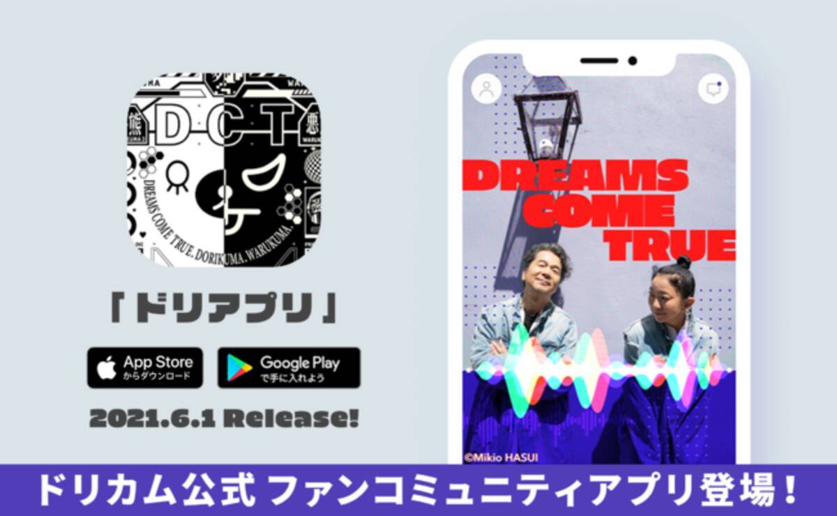 アカツキグループcrayon社が開発を担当 Dreams Come True公式アプリ ドリアプリ が6月1日より正式サービス開始 21年6月2日 エキサイトニュース