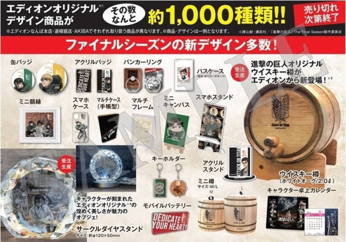 21年 新体験 体感 発見の場を提供 ５g 革命 6月11日 進撃の巨人 特設コーナー エディオンなんば本店 道頓堀店 Akiba店へ 進撃 21年6月2日 エキサイトニュース