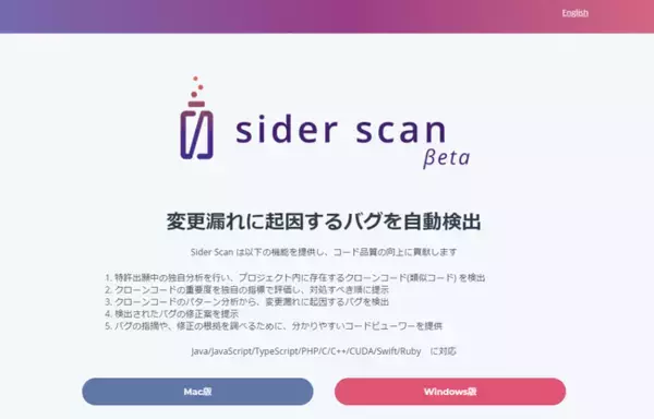 重複コードの分析で“バグ”を検知する「Sider Scan」をベータリリース
