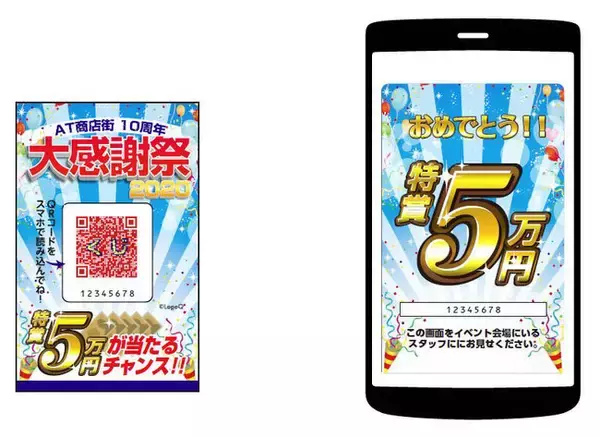 抽選会場不要の非接触・三密対策のＱＲコード抽選くじシステム「ロゴＱくじ」システムリニューアルのお知らせ