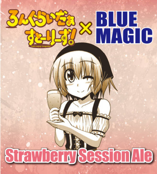 コミックス第1巻発売記念 ろんぐらいだぁすとーりーず Blue Magicコラボビールについてのお知らせ 21年6月3日 エキサイトニュース