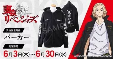 Tvアニメ 東京リベンジャーズ より キャラクターをイメージした香水が登場 21年5月21日 エキサイトニュース