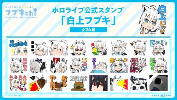 Vtuberグループ ホロライブ 所属vtuber 白上フブキ と 夏色まつり の公式lineスタンプをそれぞれ販売開始 21年6月3日 エキサイトニュース