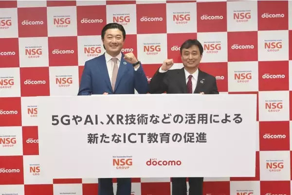 NSGグループとドコモが5GやAI、XR技術などの活用による新たなICT教育の促進に向けた協業に合意