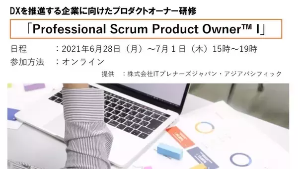 【DXを推進する企業向け】日本で初めて、ITプレナーズがScrum.org(TM)の公開型プロダクトオーナー研修を開催