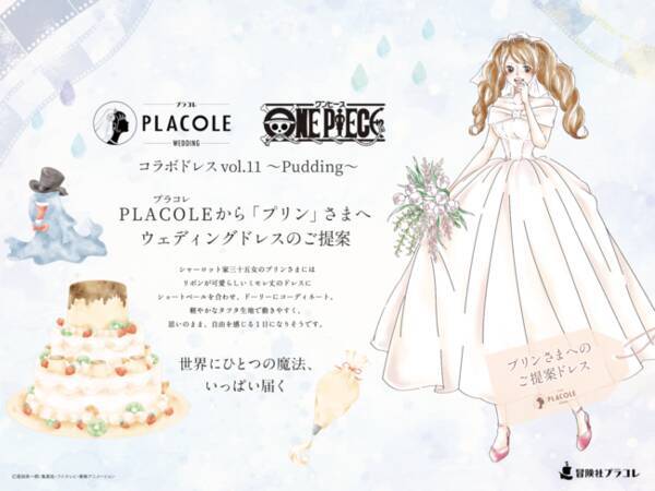 大人気アニメ One Piece ワンピース コラボ企画第11弾 プラコレから One Piece キャラ へオリジナルウェディングドレス提案 ジューンブライドである6月は プリン のドレス姿を公開 21年6月4日 エキサイトニュース