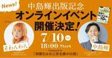 「【親近感No.1のお友達系YouTuber「そわんわん」が登壇】自己肯定感の第一人者である中島輝の新刊『習慣化は自己肯定感が10割』出版記念オンラインイベントを7月10日（土）に開催決定！」の画像1