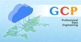 「GCP Professional Data Engineering対応講座 新規開講」の画像1