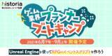 「【ゲーム業界】プランナーブートキャンプ 6月下旬～9月上旬開催予定　Unreal Engineを使ってRPGイベントスクリプトを作ろう」の画像1