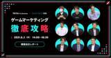 「ゲーム業界必見！TikTok活用によるゲームマーケティング攻略法を公開」の画像1