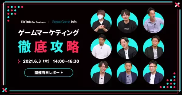 ゲーム業界必見！TikTok活用によるゲームマーケティング攻略法を公開
