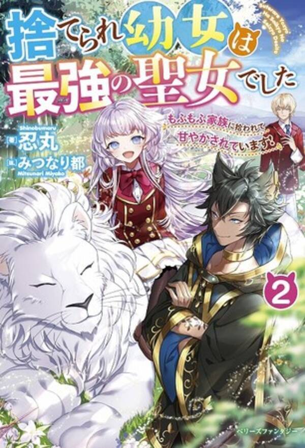 恋だけじゃものたりない ワクドキたっぷりの異世界 ラブファンタジー ベリーズファンタジー単行本の新刊は６月５日 土 発売 21年6月4日 エキサイトニュース