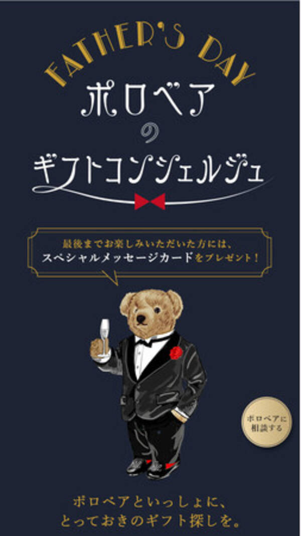 ラルフ ローレンのタイムレスなアイコン ポロベア が最適な父の日のギフトを提案 21年6月4日 エキサイトニュース