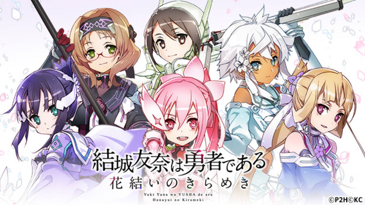 勇者きらめきrpg 結城友奈は勇者である 花結いのきらめき 4周年記念生放送 4周年情報 第2弾 21年6月5日 エキサイトニュース 5 6