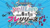 「yell株式会社（本社：東京都新宿区、代表取締役社長：岩崎 拓矢）は、「.yell Live」のプレ運用を6月1日より開始いたします。」の画像1