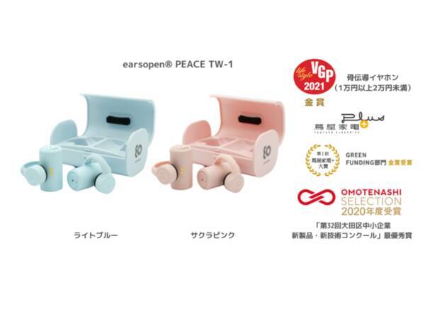 様々な賞を受賞した話題のboco完全ワイヤレス骨伝導イヤホン Peace Tw 1 から限定カラーが登場 21年6月7日 エキサイトニュース