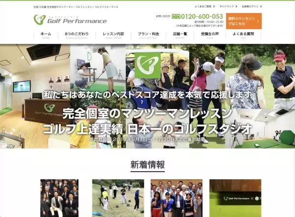 全国展開中の人気ゴルフレッスンスクールの「ゴルフパフォーマンス神戸北野店」が、リニューアルオープン！
