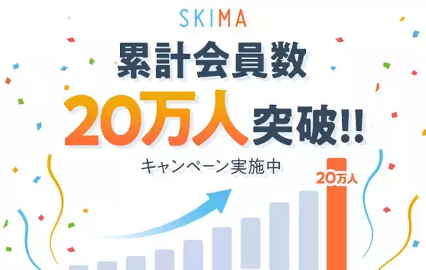 SKIMAが『累計会員数20万人』を突破！イラストのオーダーメイド依頼プラットフォーム在宅時間の増加によりニーズが拡大