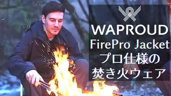 社員たった２名のアウトドアブランド"WAPROUD"が国内・海外のクラウドファンディングに同時挑戦中！日本の技術を結集して焚き火ウェアFirePro Jacketを開発。
