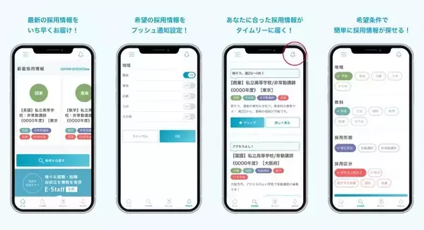 【エデュケーショナルネットワーク】私立学校への教職員応募に最適化した履歴書がスマホで簡単に作れる！「アプリ版イー・スタッフ」を配信開始