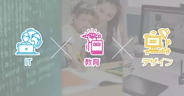 「IT×教育」官民連携で中山間地域の教育改善