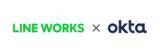 「「LINE WORKS」が、Oktaの「Okta Integration Network」に登録」の画像1