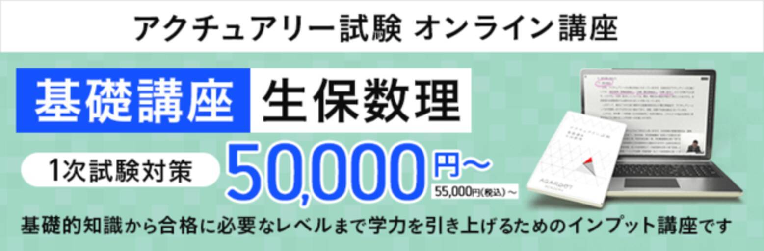 アクチュアリー試験 21年度合格目標の1次試験対策講座をリリース 21年6月8日 エキサイトニュース