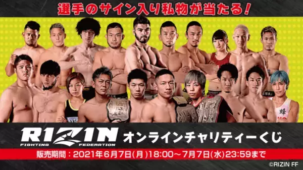 オンラインくじモール『Slash Gift』にて、RIZIN オンラインチャリティーくじの販売が決定！