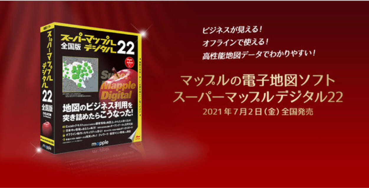 昭文社グループのマップルからビジネスに強い地図ソフト スーパーマップル デジタル22 を7 2発売 21年6月8日 エキサイトニュース