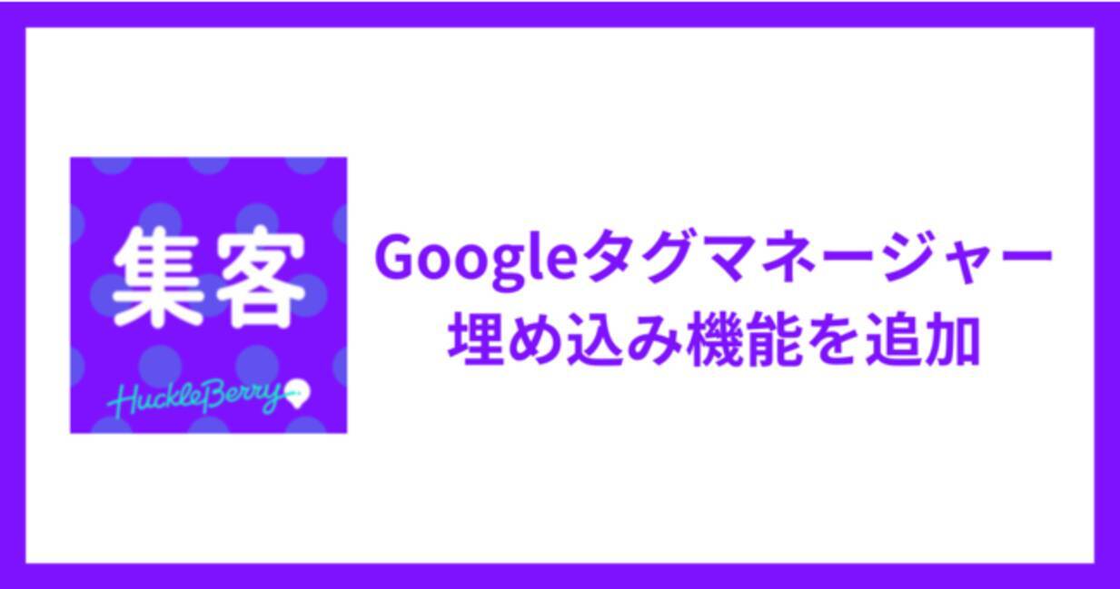 Shopifyアプリ アフィリエイト連携 Affiliate Integrate にgoogleタグマネージャー埋め込み機能を追加 2021年6月9日 エキサイトニュース