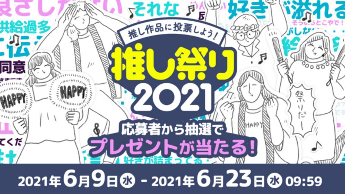 オタ活に役立つスケジュール管理アプリ シカロ リリース直前 推し祭り21 キャンペーンを開催 21年6月9日 エキサイトニュース 2 5