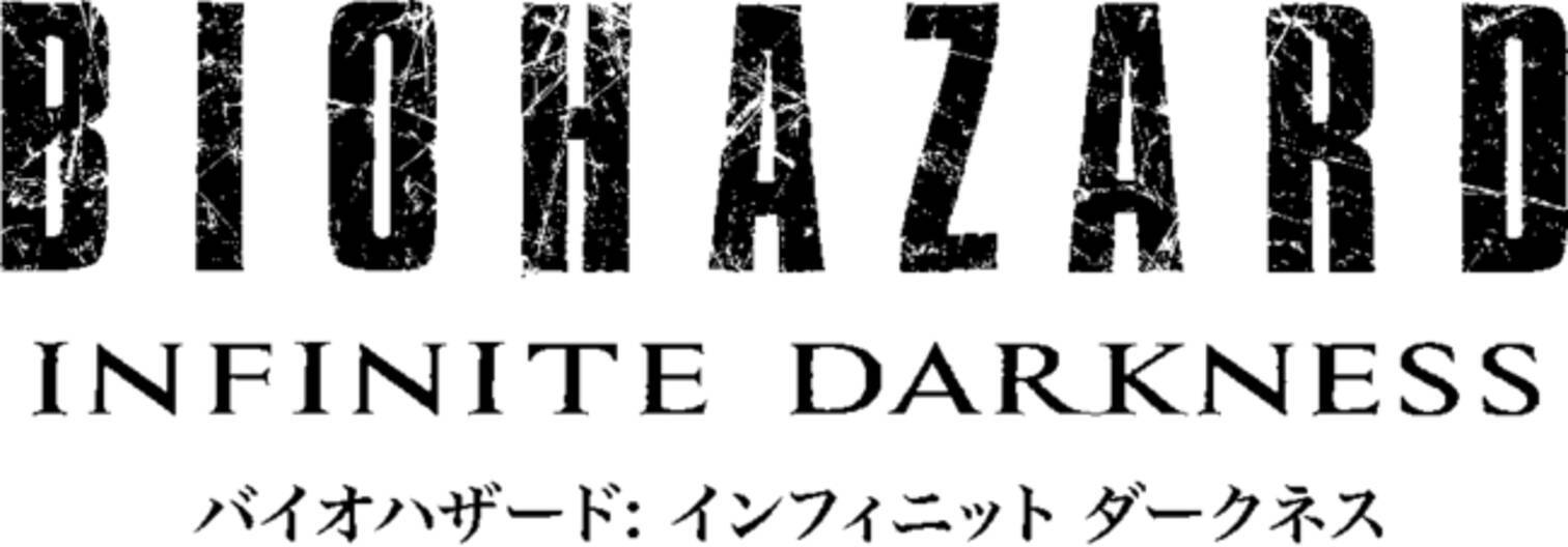 バイオハザード インフィニット ダークネス リトルアーモリー とのコラボレーションが決定 21年6月10日 エキサイトニュース