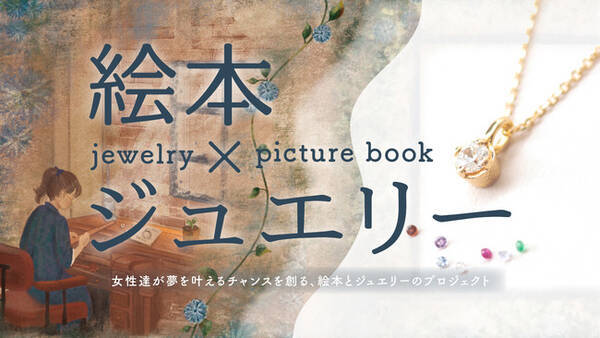 オーダーメイド結婚指輪 Ith イズ 代表 高橋 ウーマンクリエイターズカレッジ創設者 松本氏 二人のクリエイターコラボによる絵本制作プロジェクトにて クラウドファンディングを開始 21年6月10日 エキサイトニュース オーダーメイド結婚指輪 Ith イズ 代表 高橋 ウーマンクリエイターズカレッジ創設者 松本氏 二人のクリエイターコラボによる絵本制作プロジェクトにて クラウドファンディングを開始 21年6月10日 エキサイトニュース