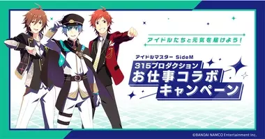 アイドルマスター Sidem の世界が目の前に 初の常設ショップが池袋に誕生 アイドルマスター オフィシャルショップ 315 Shop サイコーショップ 7月28日 水 オープン 21年7月15日 エキサイトニュース