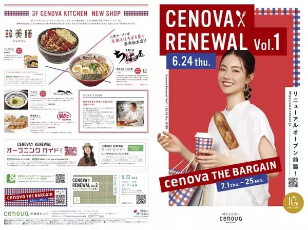 新静岡セノバ、リニューアルオープン前篇！2021年6月24日(木)いよいよ 全16店舗がリニューアル！！！