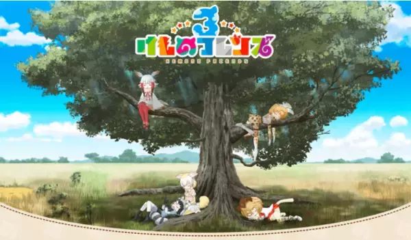 アピリッツ、株式会社セガの提供するゲーム『けものフレンズ３』の運営に主体として参画