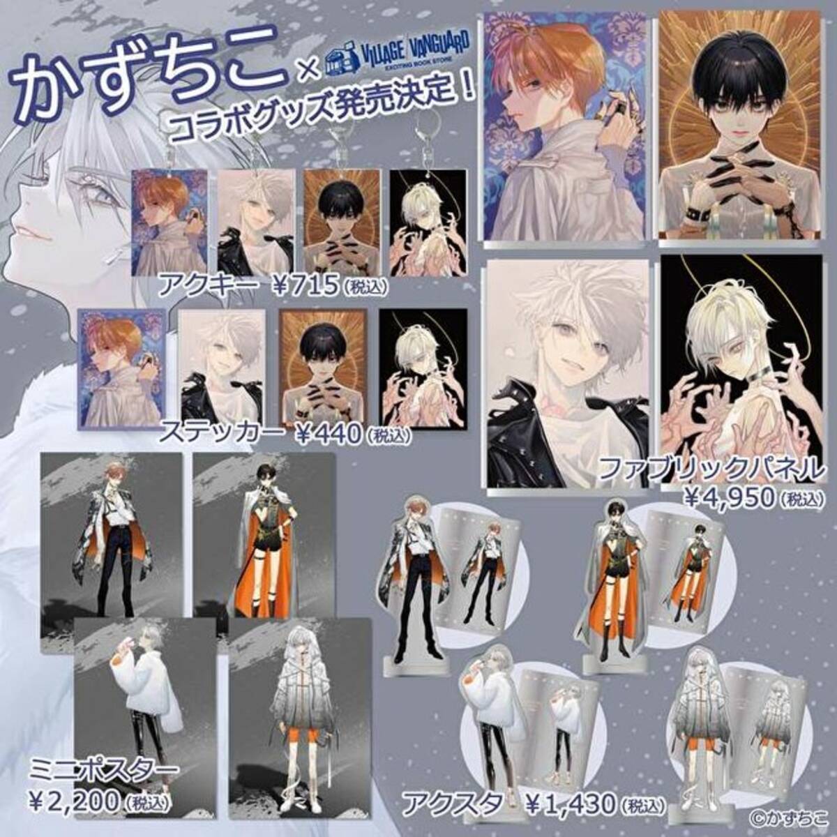 かずちこ ヴィレッジヴァンガード 限定コラボグッズが6月12日 土 よりオンラインにて発売決定 21年6月11日 エキサイトニュース