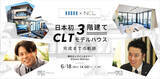 「〈6/18無料オンラインセミナー〉【日本初３階建てCLTモデルハウス 完成までの軌跡！】を開催」の画像1