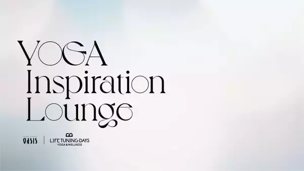 東急スポーツオアシス × LIFE TUNING DAYS 　YOGA INSPIRATION LOUNGE   produced by LIFE TUNING DAYS　